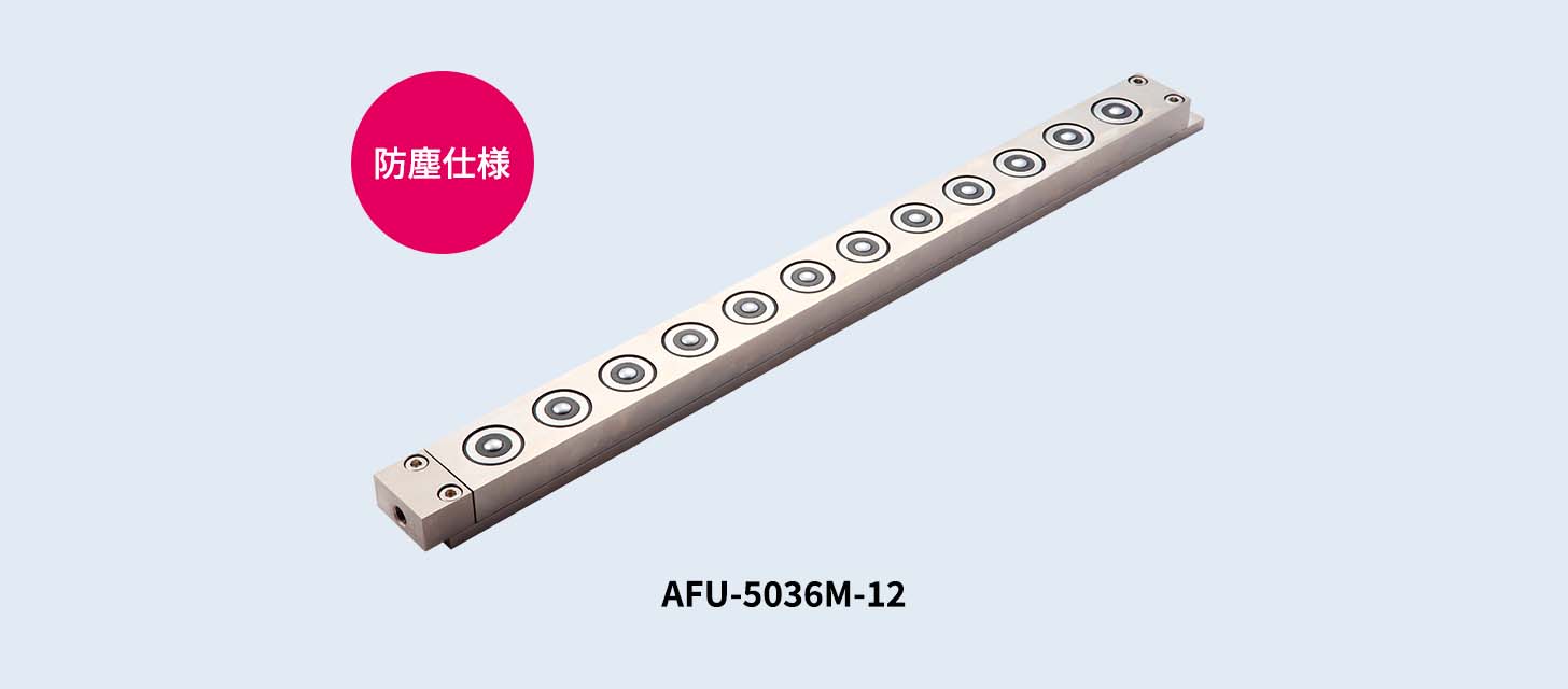 (運賃見積り)(直送品)FREEBEAR エアー浮上式フリーベアユニット AFU-3836AL-13 AFU-3836AL-13 - 1