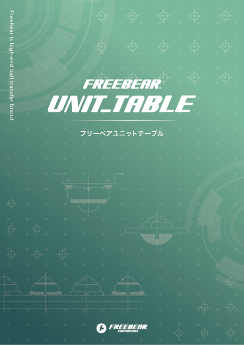 ＦＲＥＥＢＥＡＲ フリーベアテーブル ＦＴ−５Ｌ−６ 〔品番:FT-5L-6〕 送料別途見積り,法人 事業所限定,直送 3523476